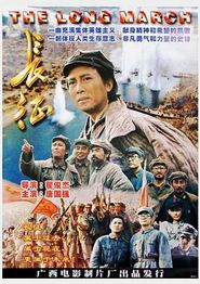 长征