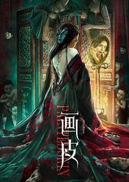 画皮