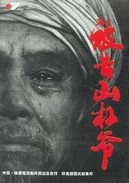 被告山杠爷