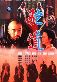 驼道