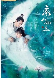 离人心上
