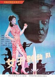 女子别动队