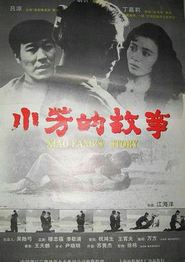 小芳的故事