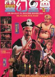 灵幻至尊