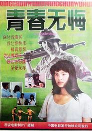 青春无悔