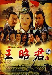 王昭君