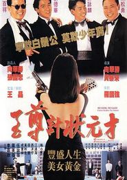 至尊计状元才