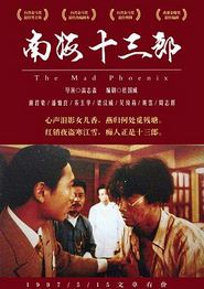 南海十三郎