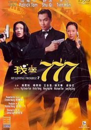 我爱777