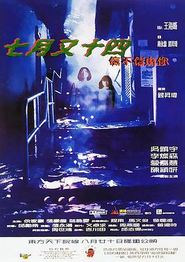 七月又十四之信不信由你