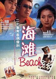 海滩