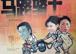 马路骑士