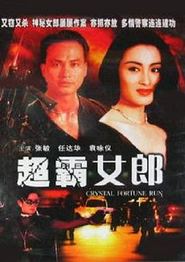 暴风眼(1994)