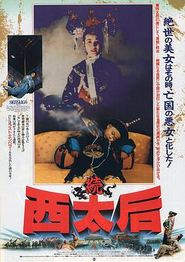 一代妖后