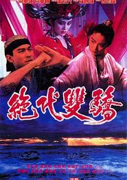 绝代双骄(1992)