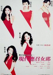 现代应召女郎