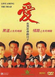 爱在黑社会的日子
