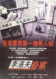 李洛夫奇案
