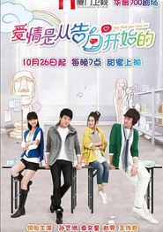 爱情是从告白开始的