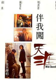 伴我闯天涯
