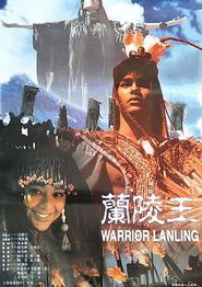 兰陵王(1995)