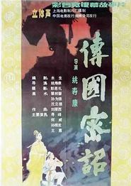 传国密诏