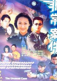 非常案件