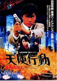 天使行动1987