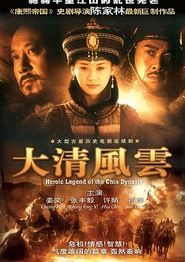 大清风云