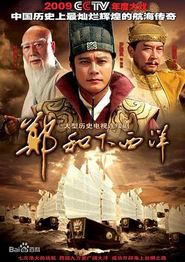 郑和下西洋