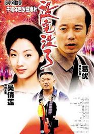 没完没了
