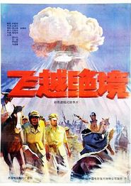 飞越绝境