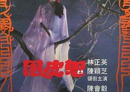 甩皮鬼