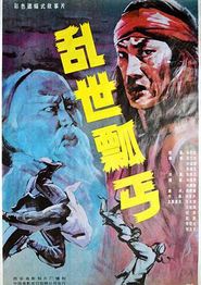 乱世瓢丐