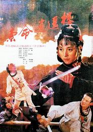 索命逍遥楼