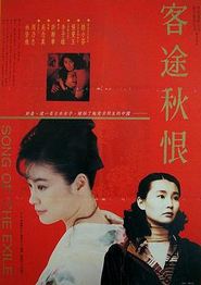 客途秋恨