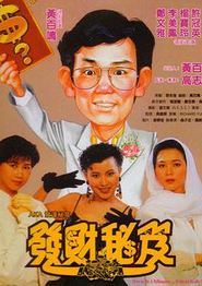 发财秘笈