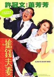 抢钱夫妻