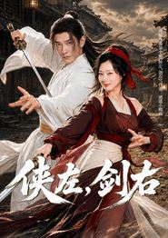 侠左，剑右