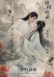 长夜如歌